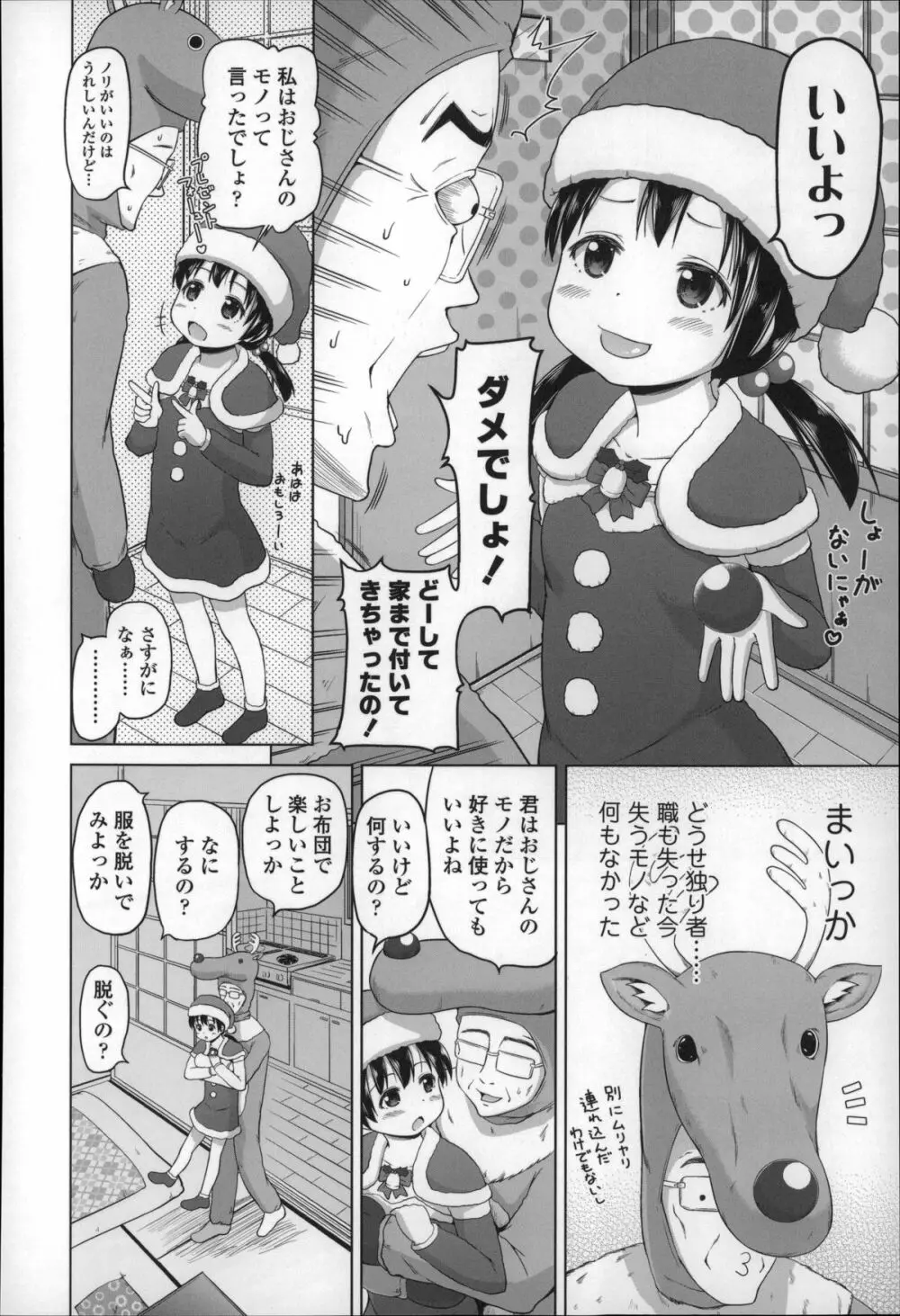 ろりこんにちわ! 142ページ