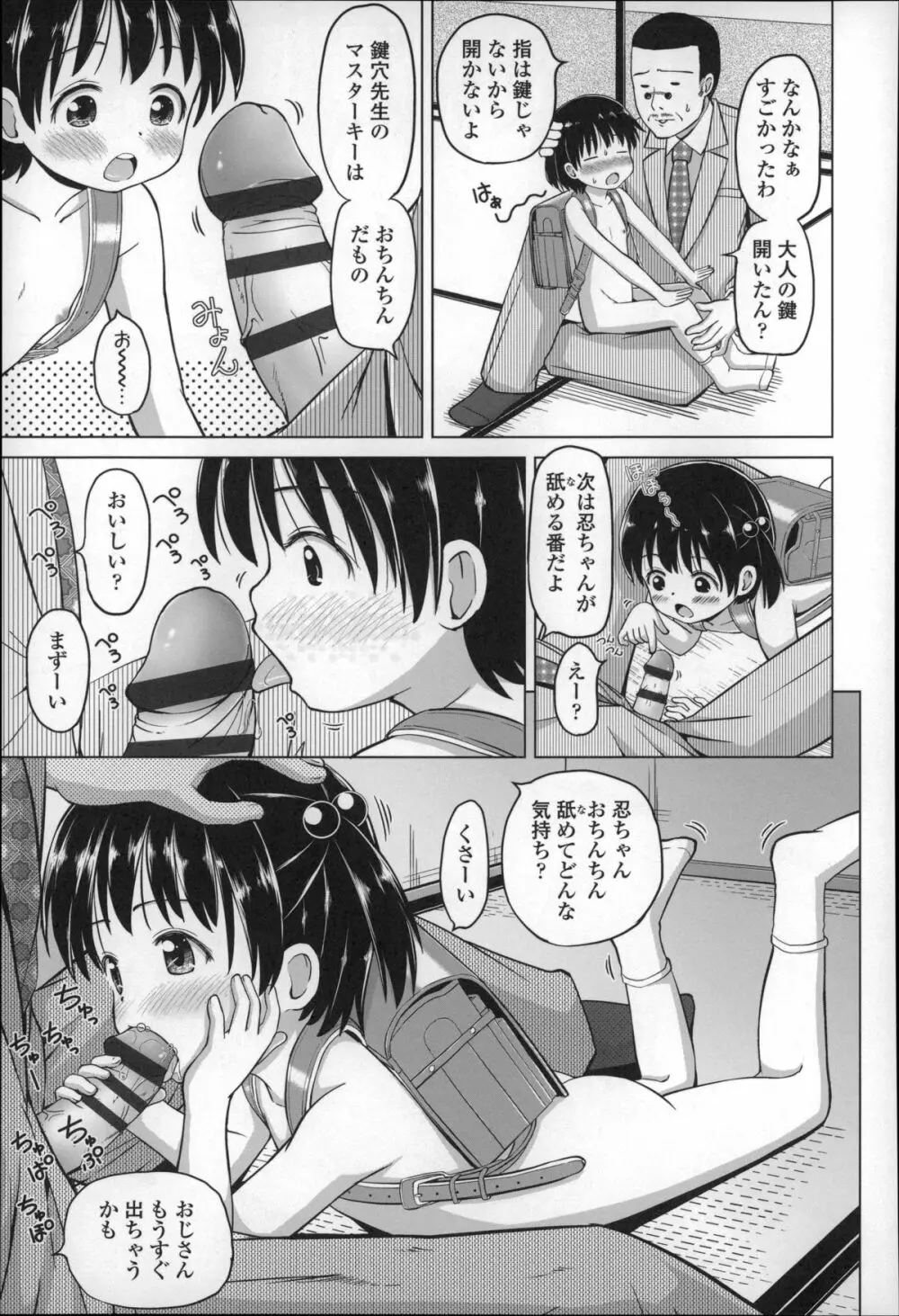 ろりこんにちわ! 165ページ