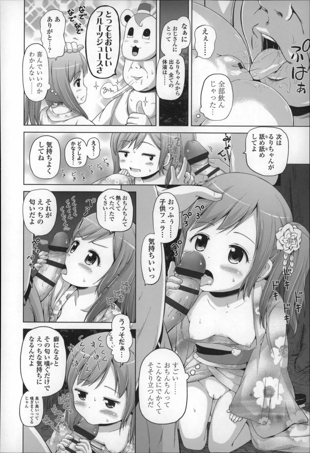 ろりこんにちわ! 84ページ