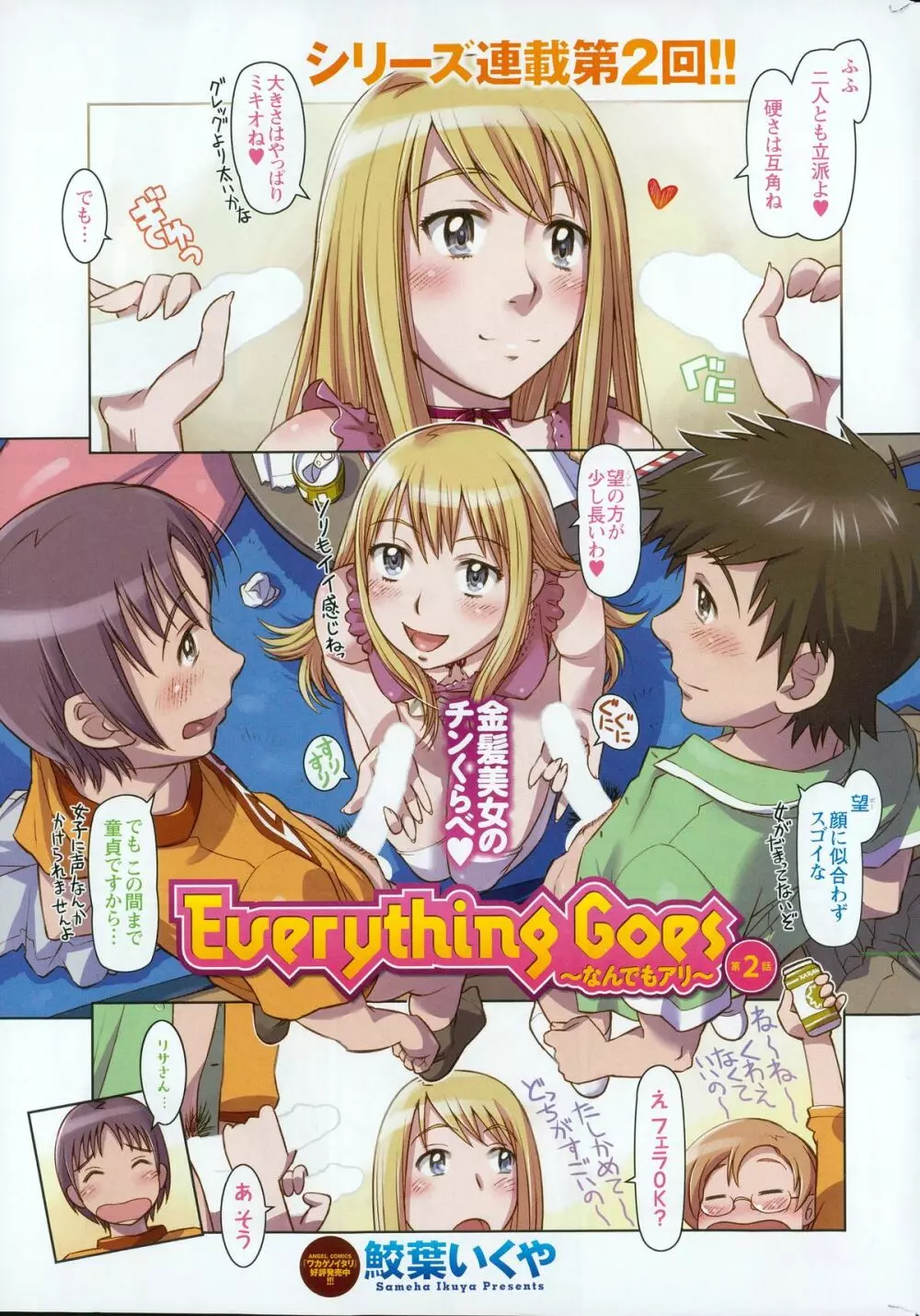Everything Goes 第1-3話 21ページ