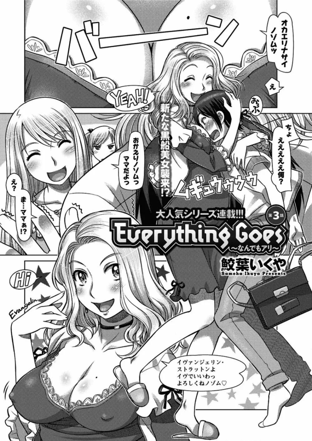 Everything Goes 第1-3話 42ページ