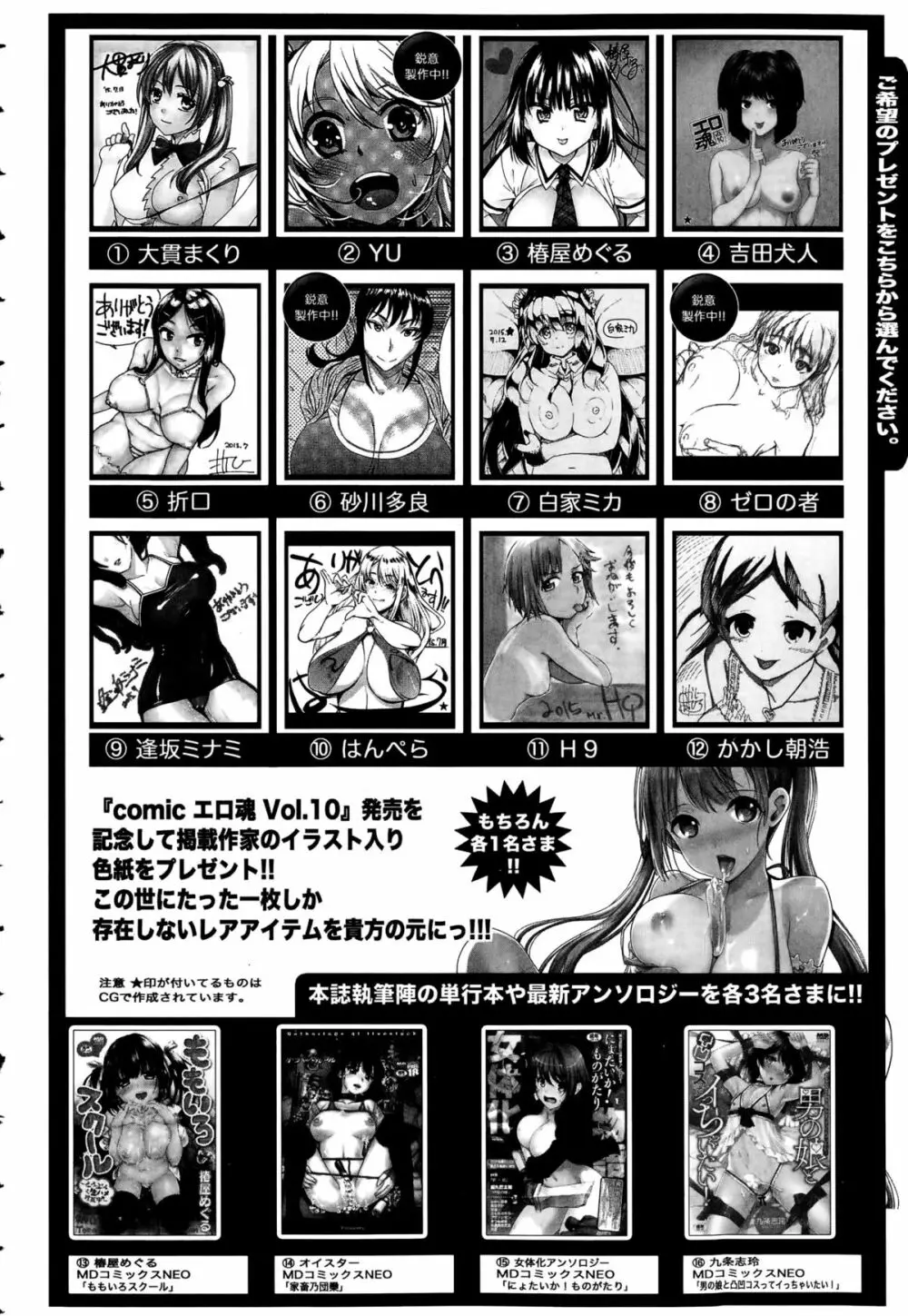 Comic エロ魂 2015年9月号 vol.10 224ページ