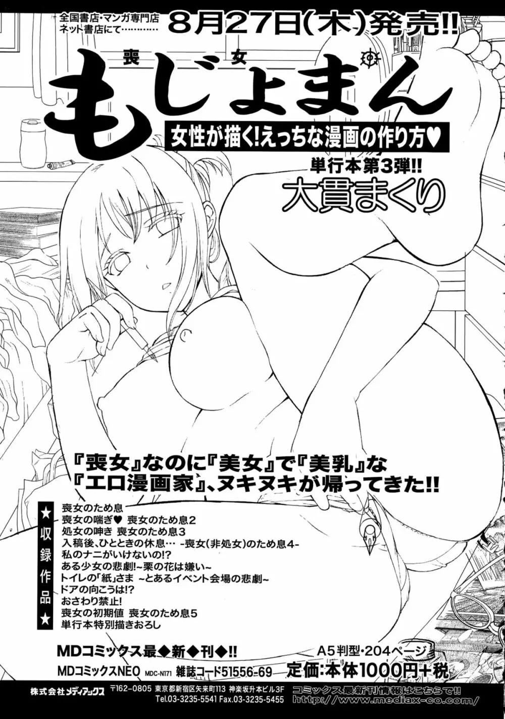 Comic エロ魂 2015年9月号 vol.10 23ページ
