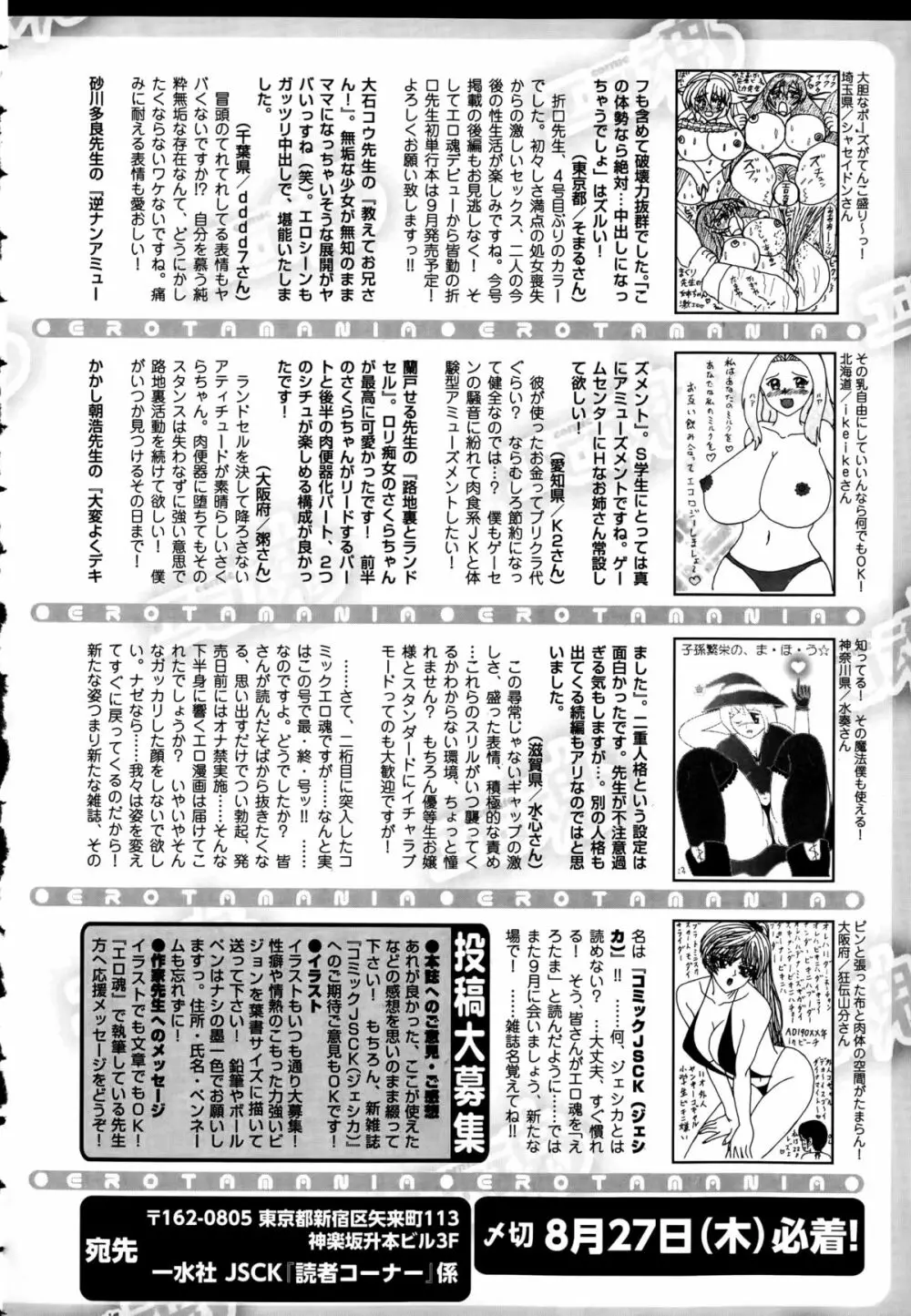 Comic エロ魂 2015年9月号 vol.10 230ページ