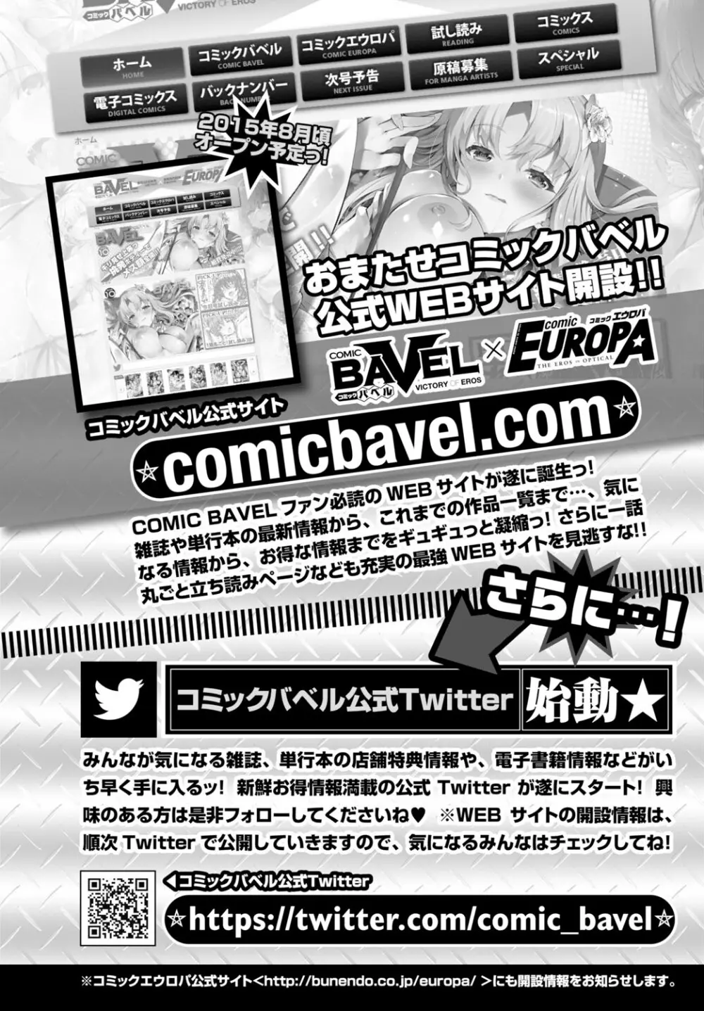 COMIC BAVEL 2015年10月号 244ページ