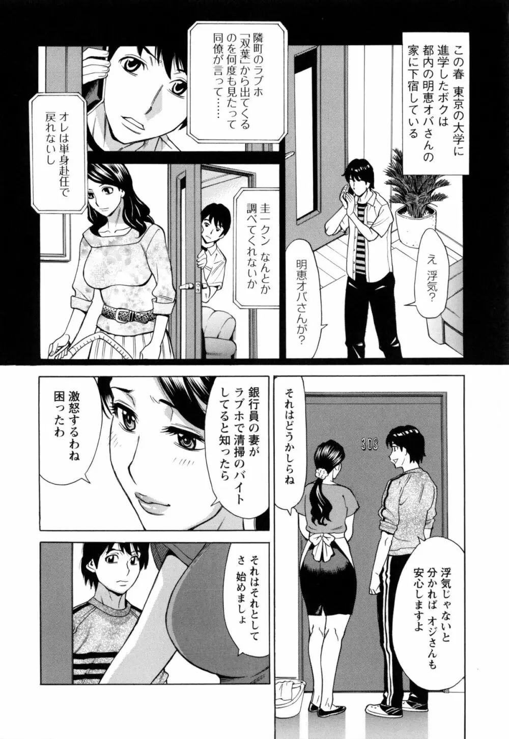 淫肉熟女のナマ搾り。 109ページ