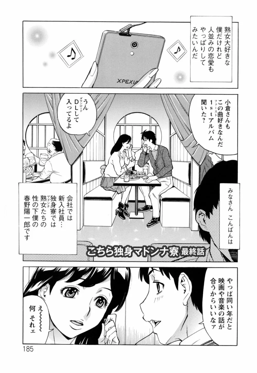 淫肉熟女のナマ搾り。 188ページ