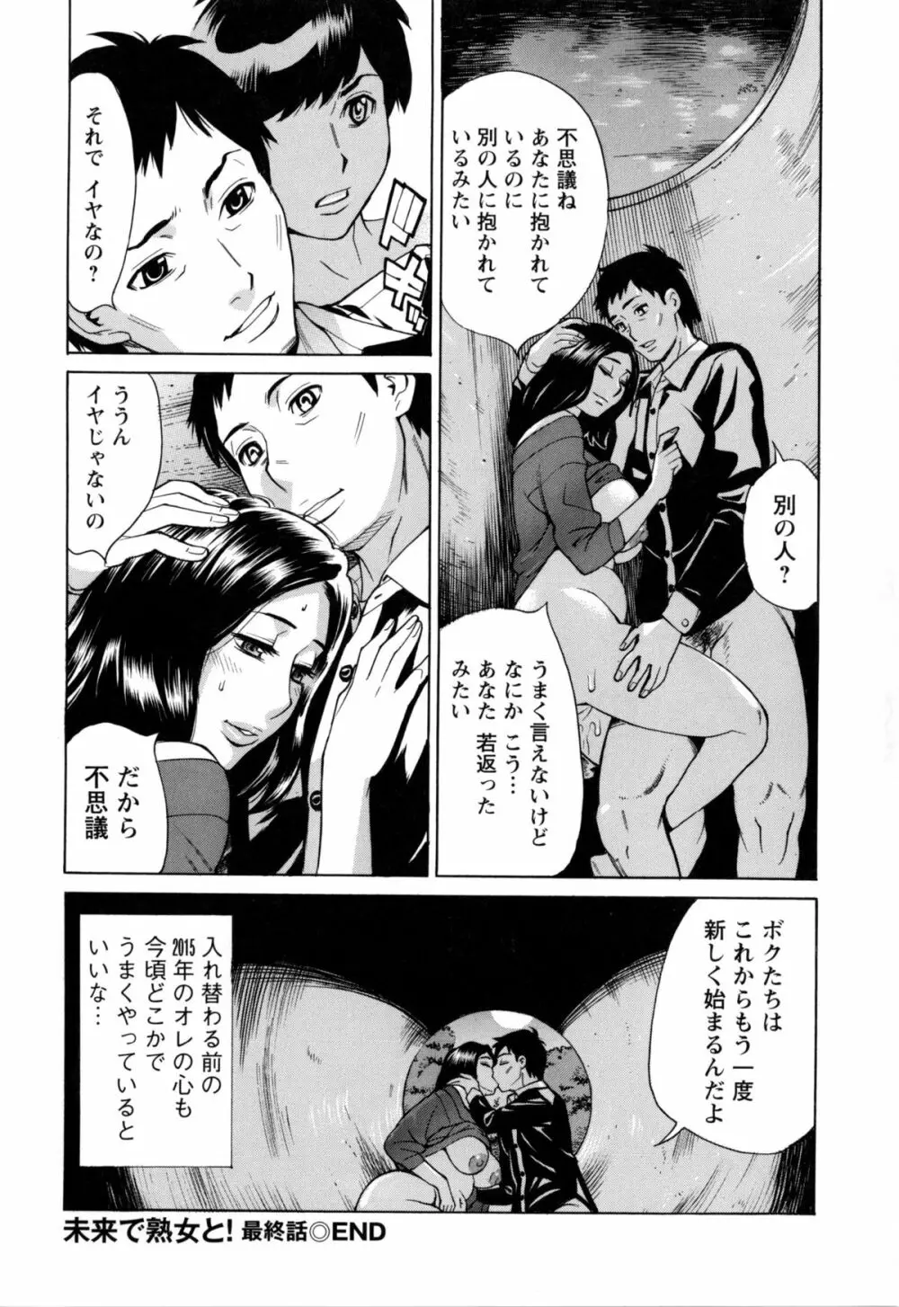 淫肉熟女のナマ搾り。 69ページ