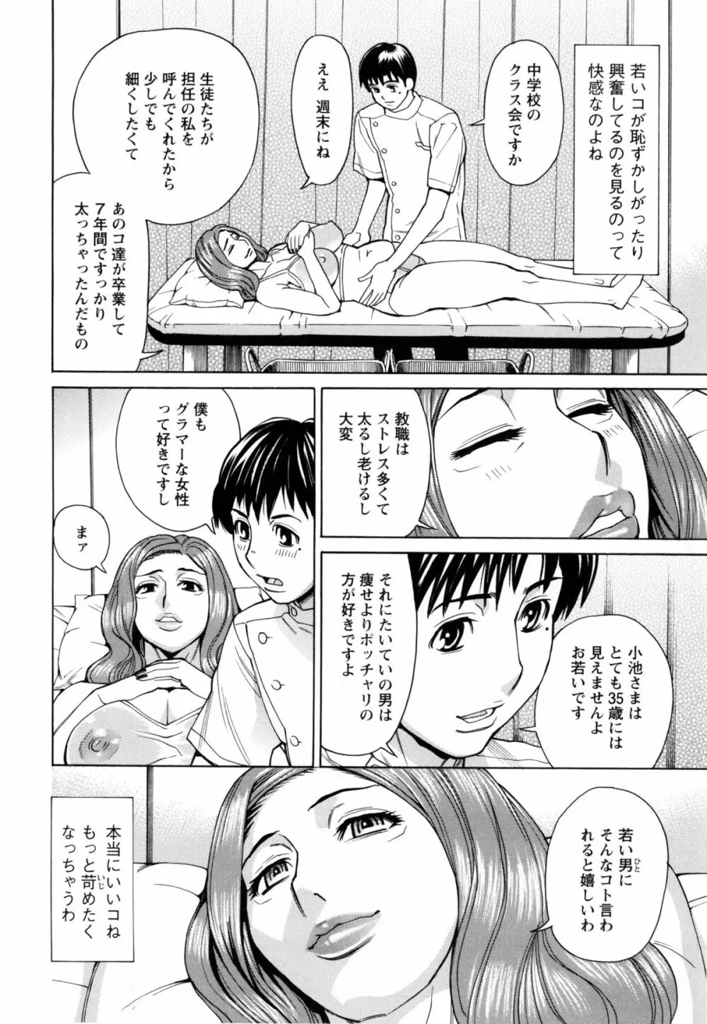 淫肉熟女のナマ搾り。 91ページ