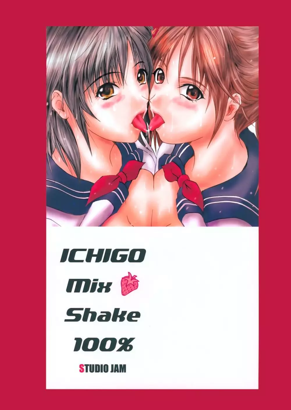 Mix Shake 33ページ