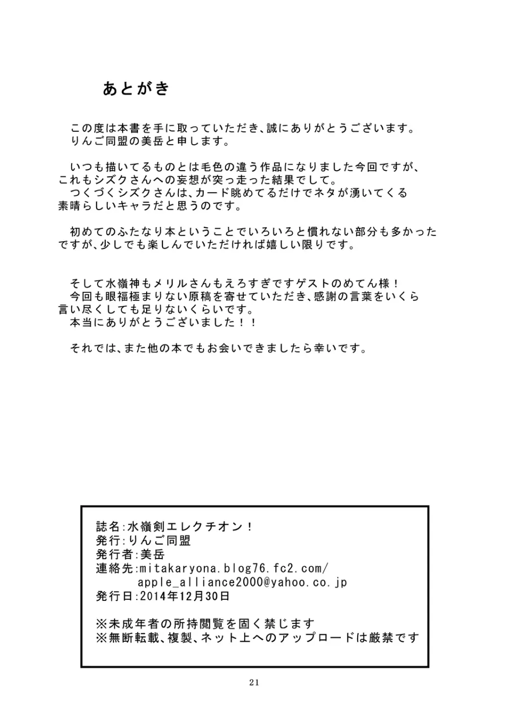 水嶺剣エレクチオン 20ページ