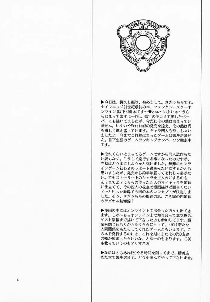 幻想戯曲航海録 6ページ