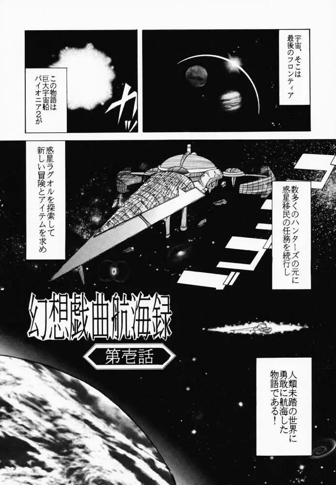 幻想戯曲航海録 9ページ