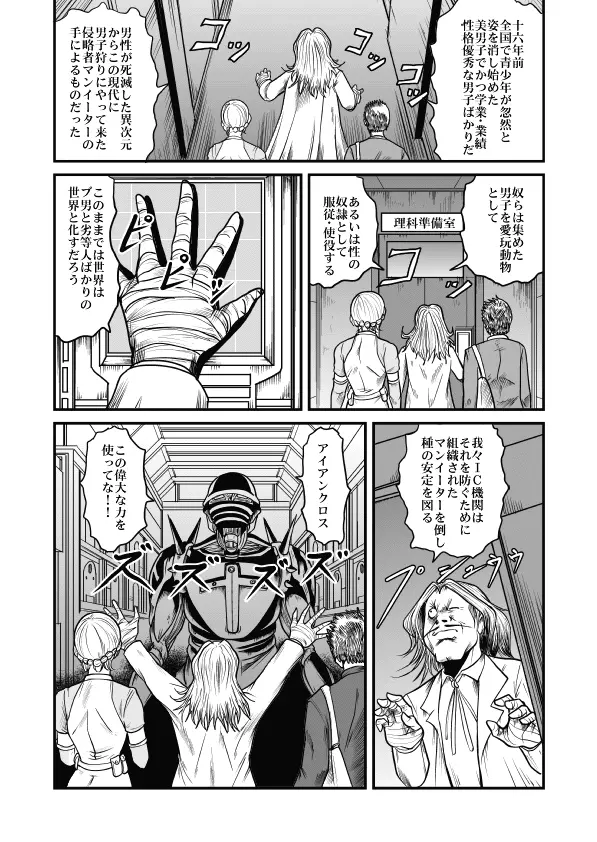 Goro Mask – mng 21ページ