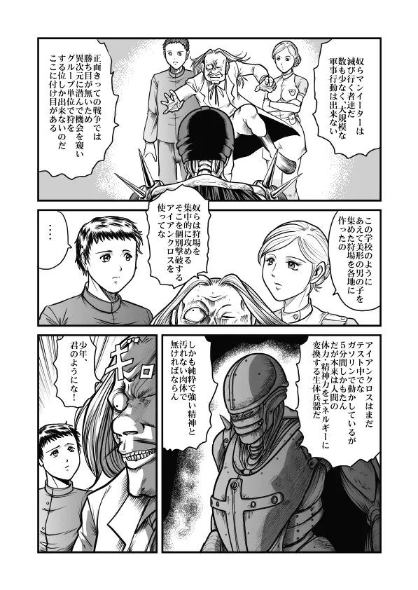 Goro Mask – mng 22ページ