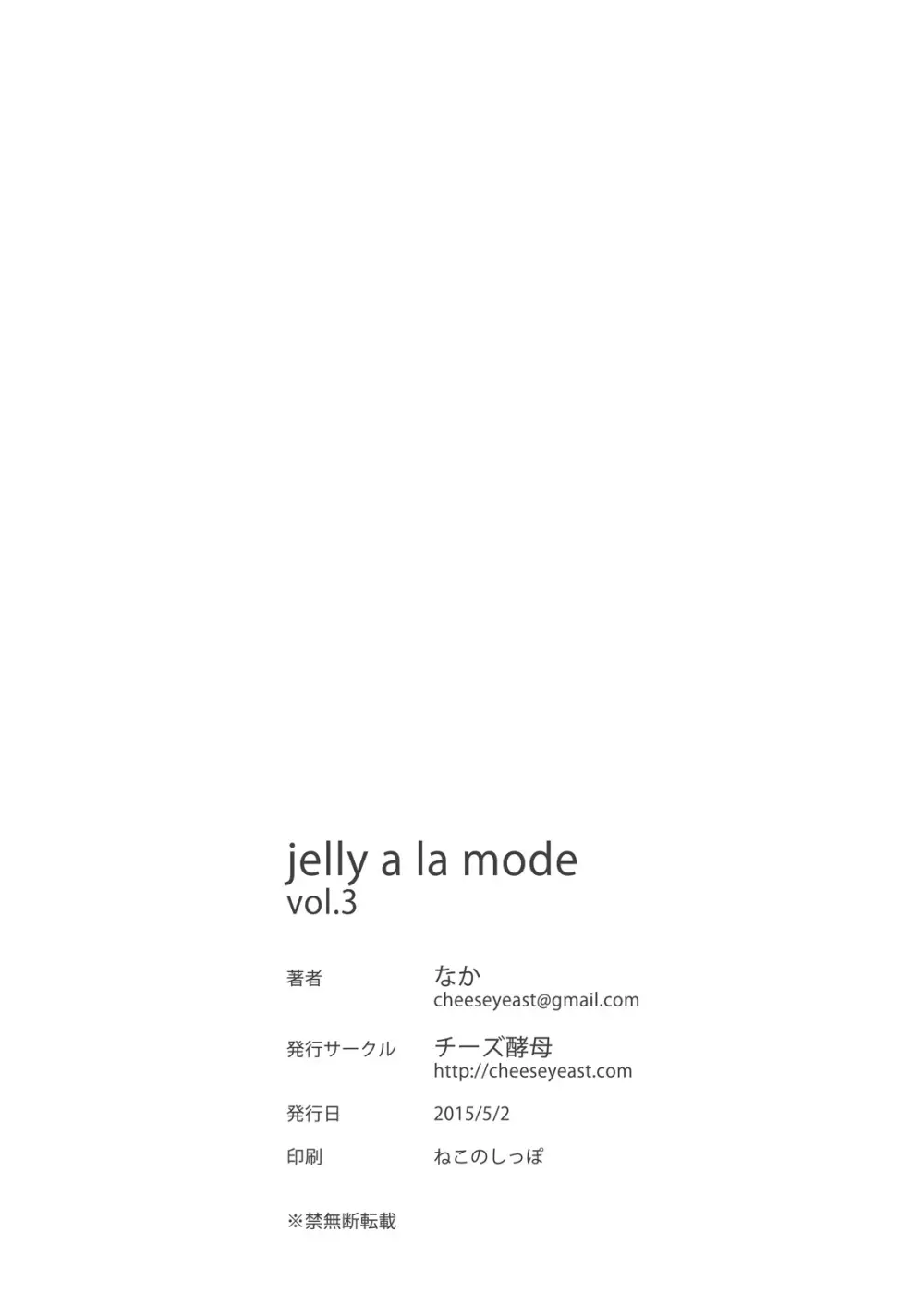 jelly a la mode vol.3 33ページ