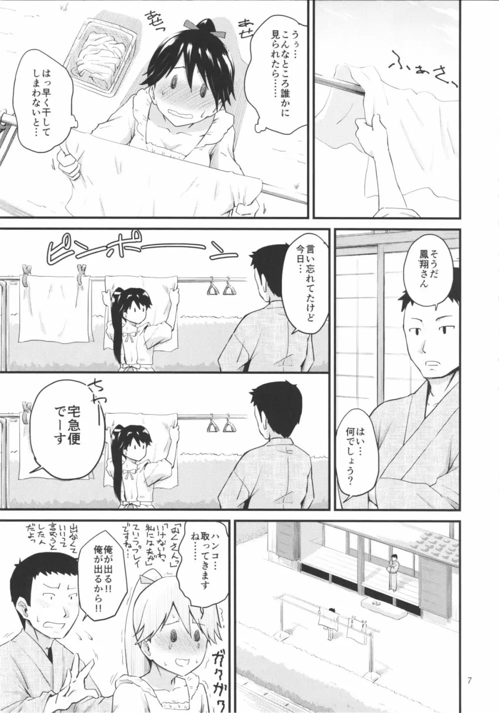 鳳翔さんのらぶらぶでいず 6ページ