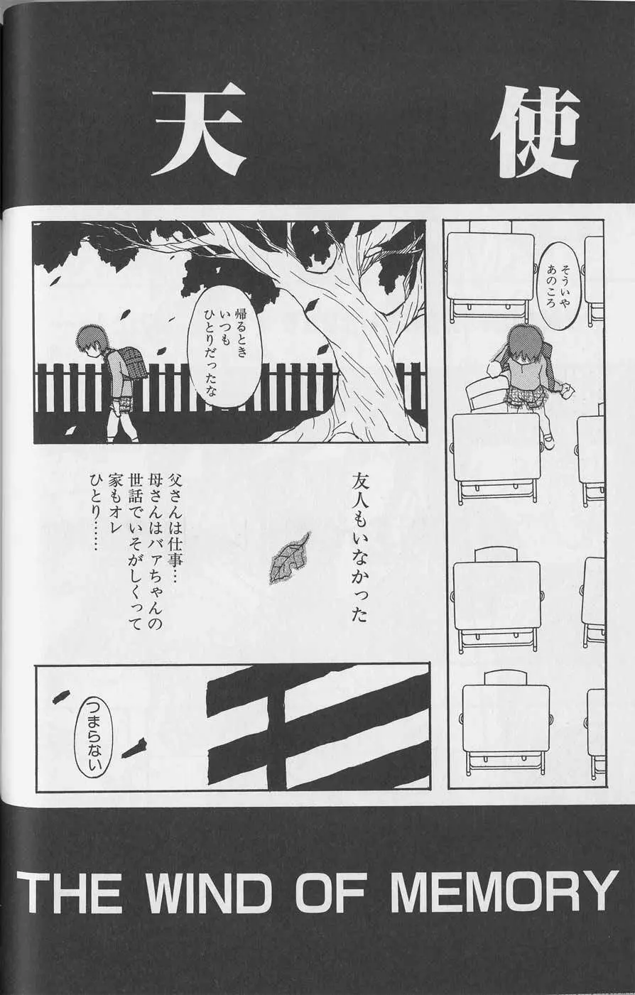 Tenpuu Mitsunari – Dangan Tenshi Buletiel 107ページ