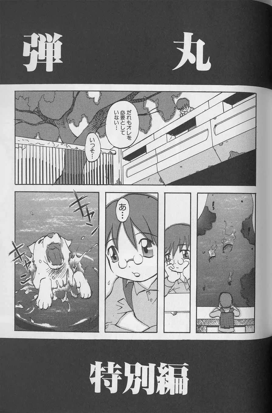 Tenpuu Mitsunari – Dangan Tenshi Buletiel 108ページ
