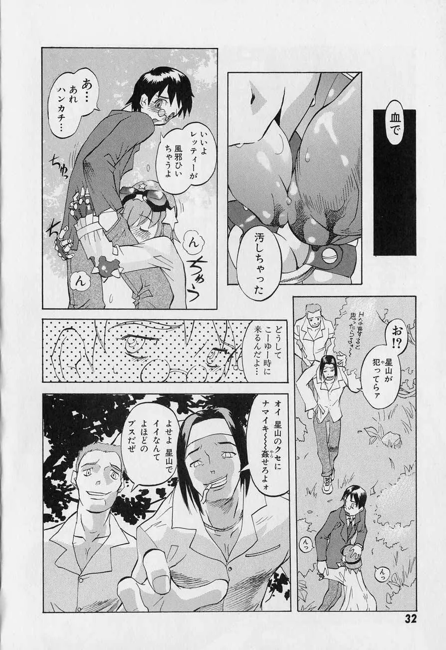 Tenpuu Mitsunari – Dangan Tenshi Buletiel 33ページ