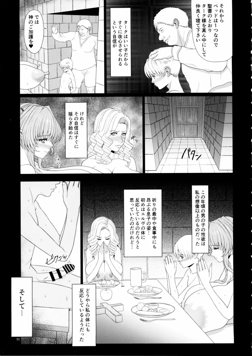 エルという少女の物語X4 12ページ