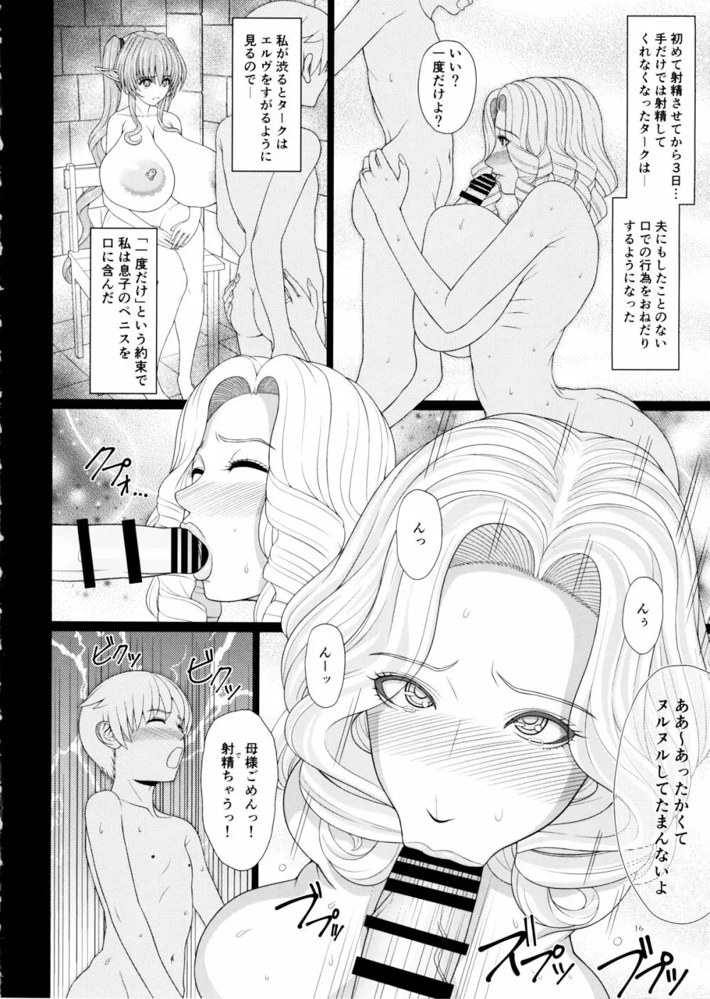 エルという少女の物語X4 17ページ