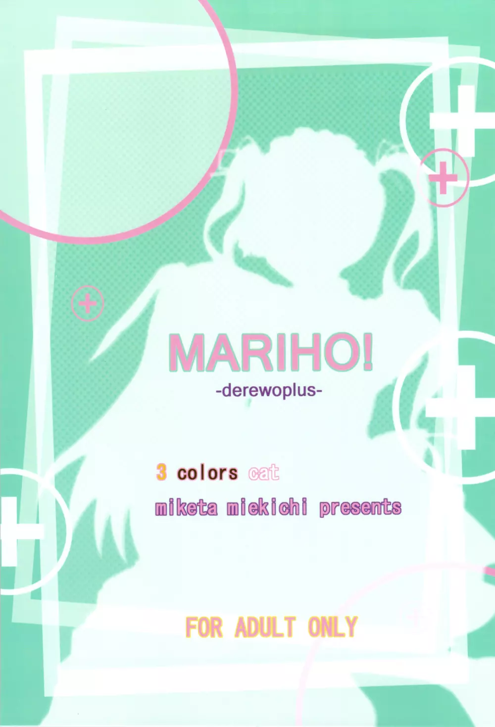 MARIHO! -derewoplus- 14ページ