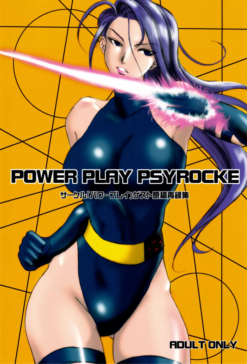 POWER PLAY PSYROCKE 1ページ