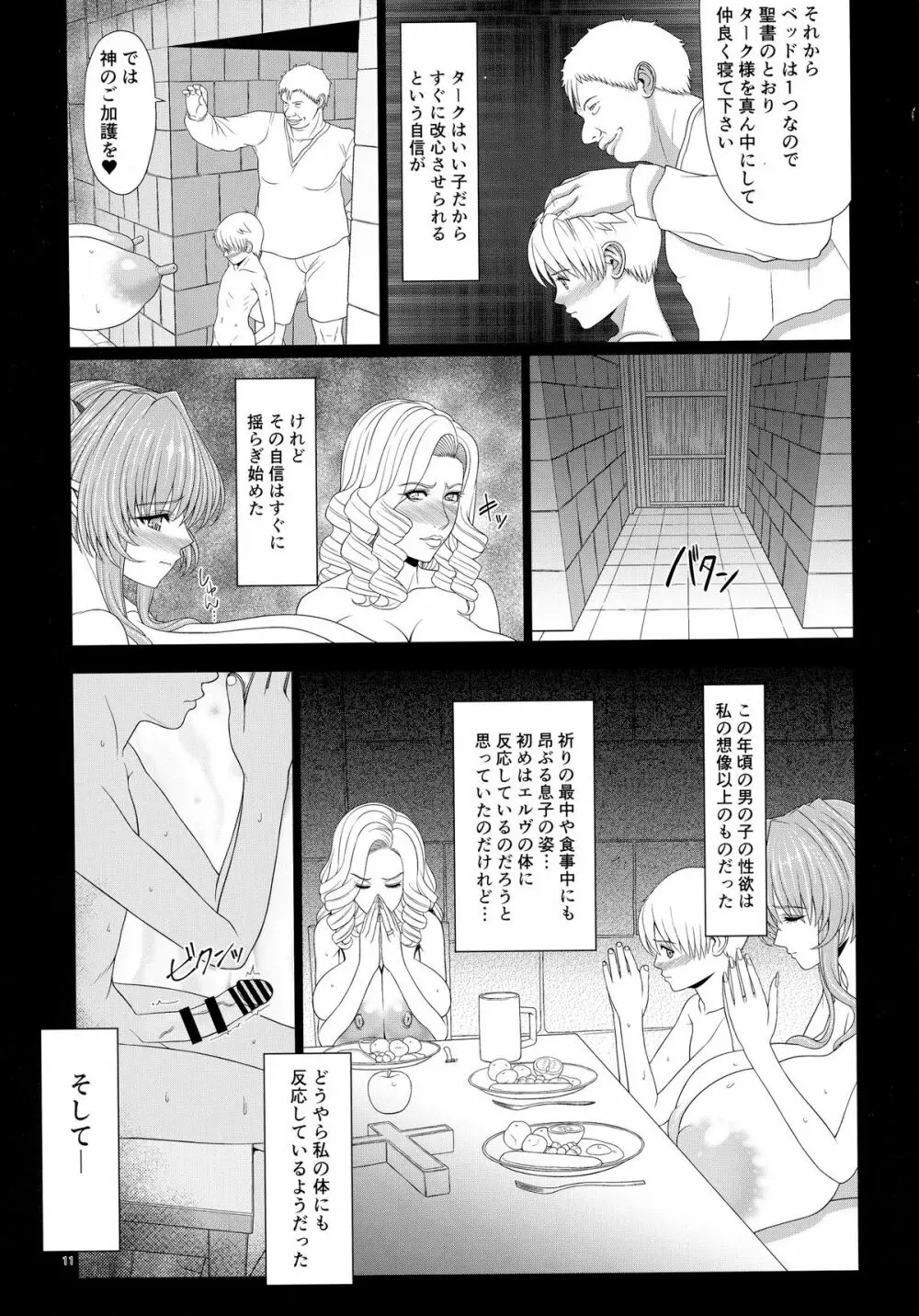 エルという少女の物語X4 11ページ