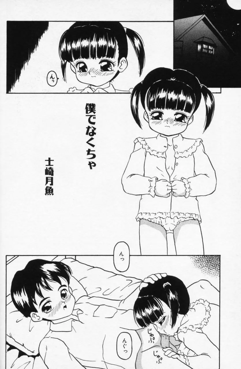 Inran Futago Shimai 108ページ