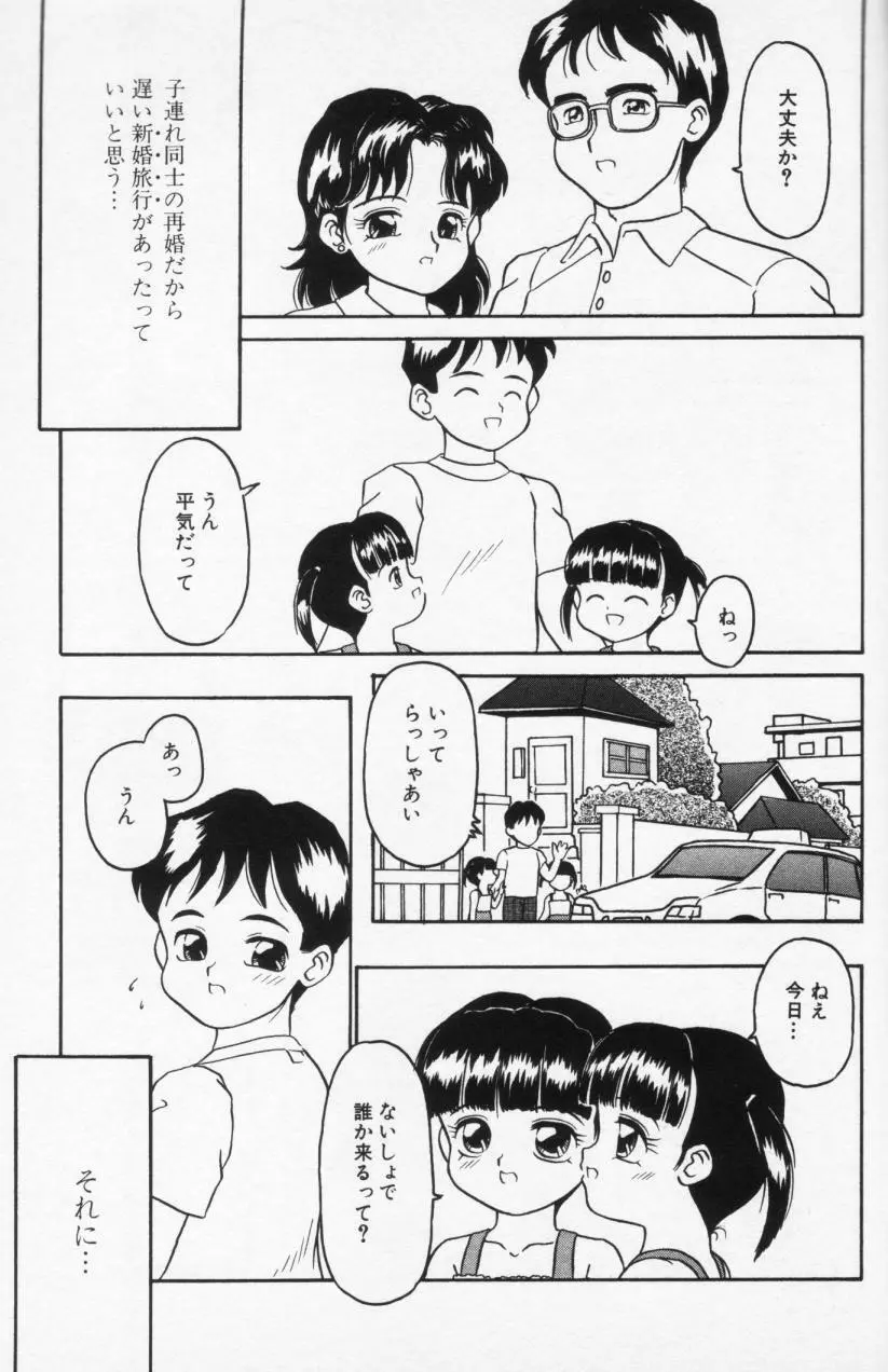 Inran Futago Shimai 123ページ