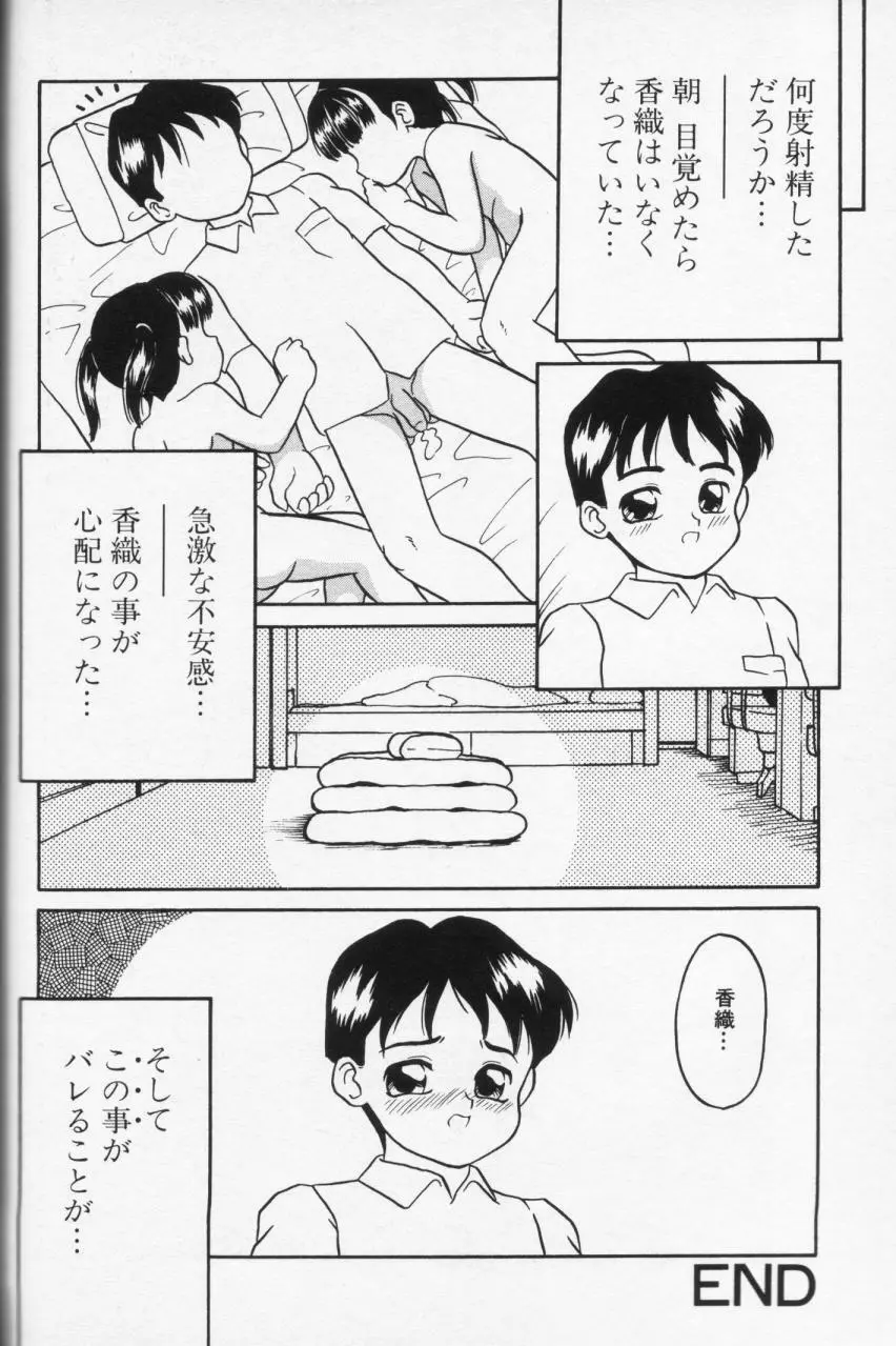 Inran Futago Shimai 138ページ
