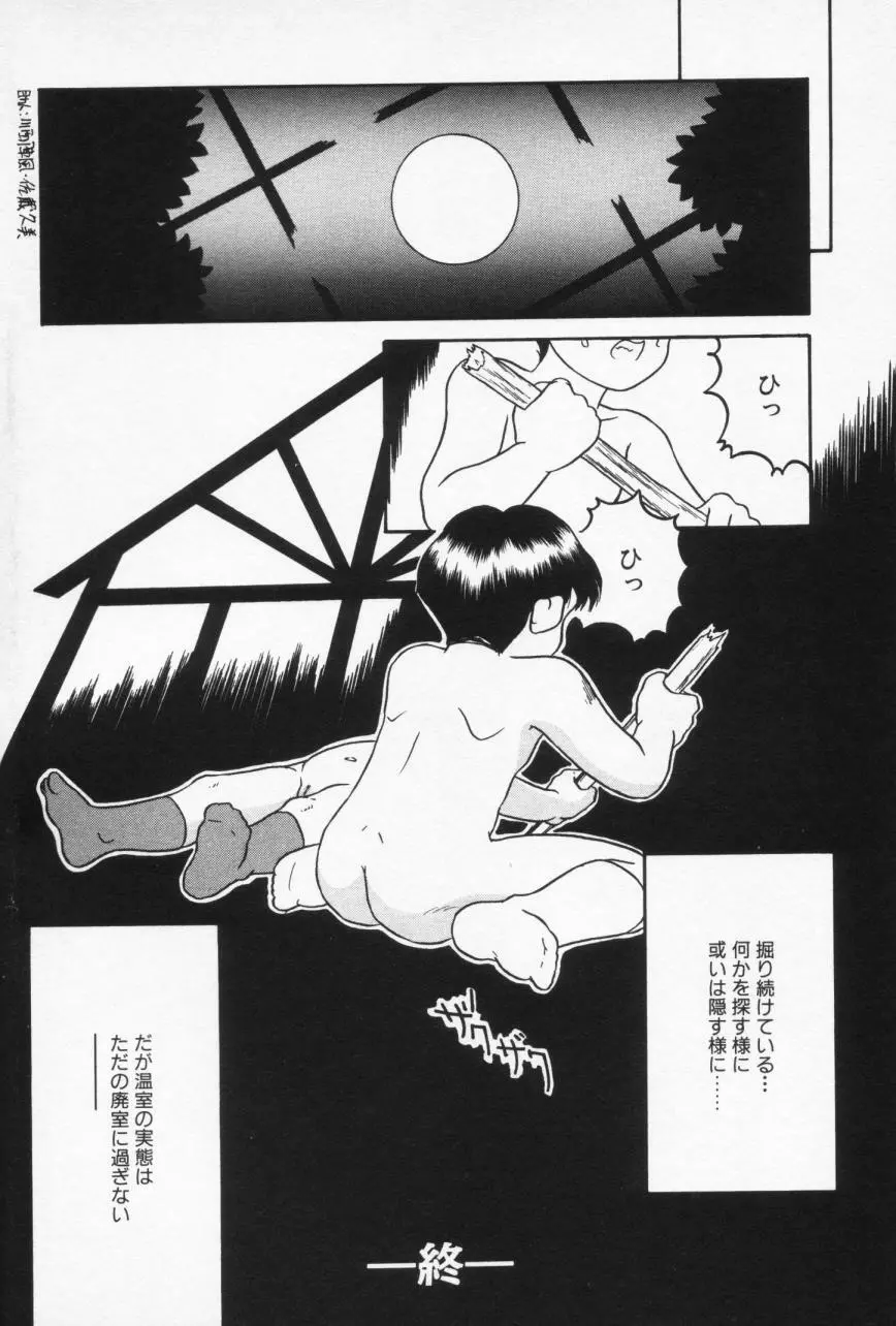 Inran Futago Shimai 14ページ