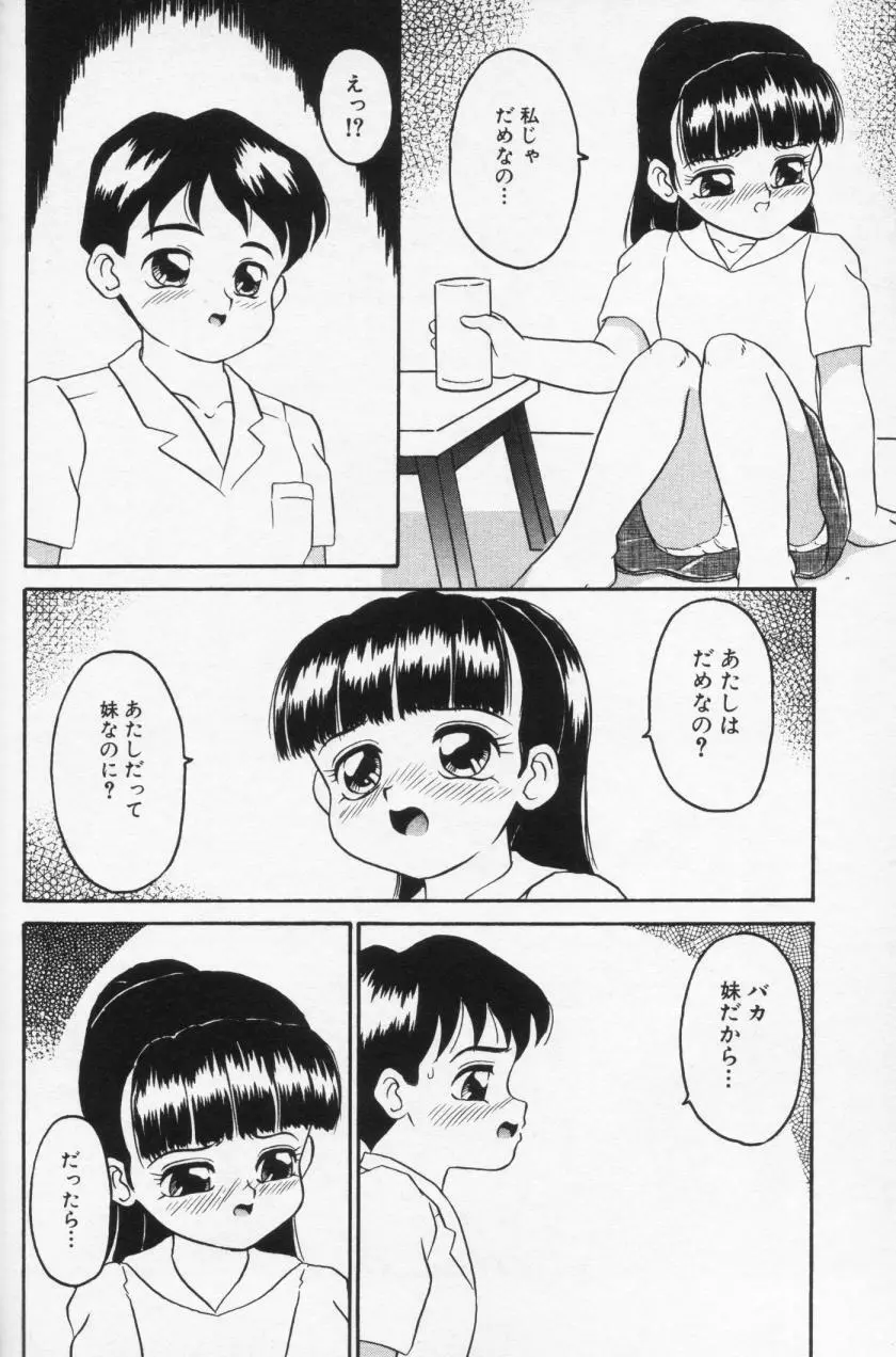 Inran Futago Shimai 142ページ