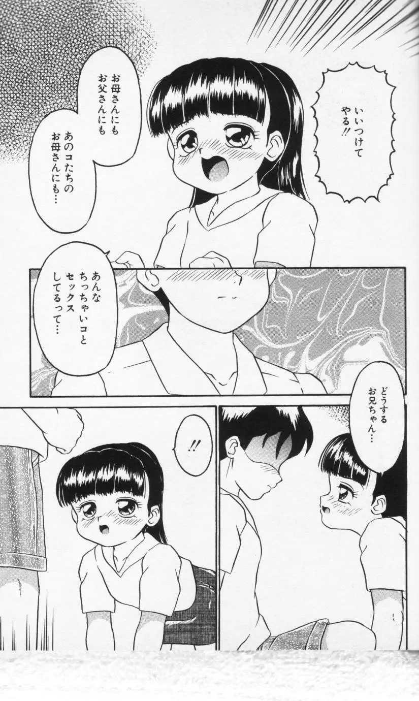 Inran Futago Shimai 143ページ