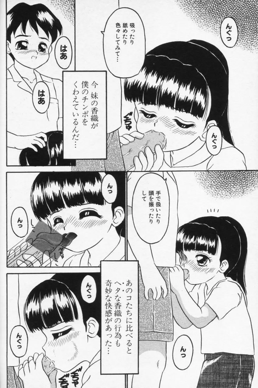Inran Futago Shimai 146ページ
