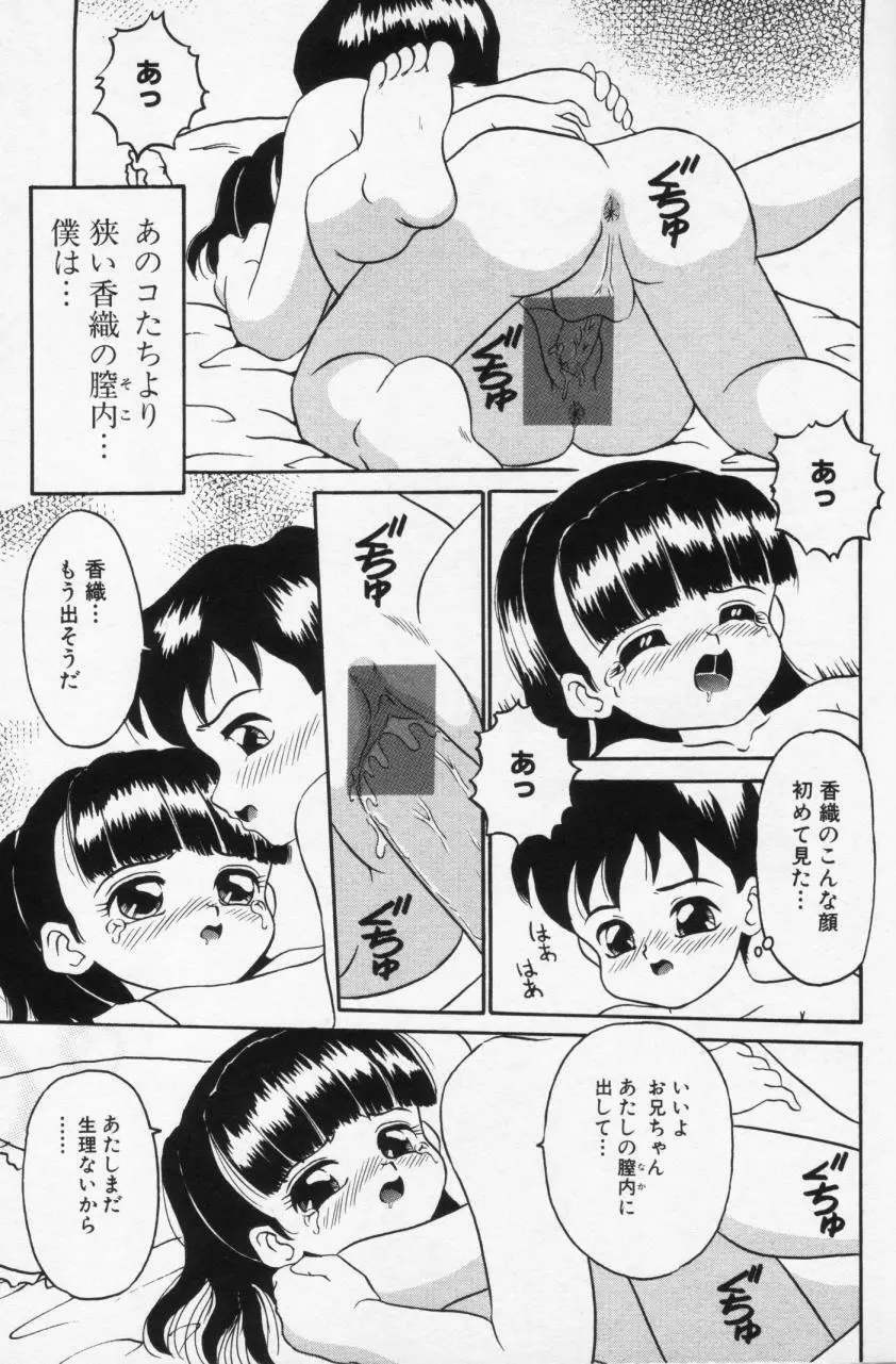 Inran Futago Shimai 151ページ