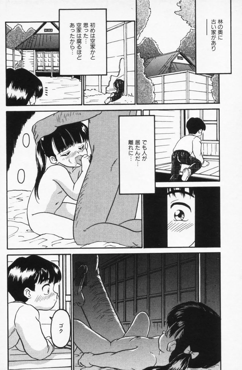 Inran Futago Shimai 16ページ