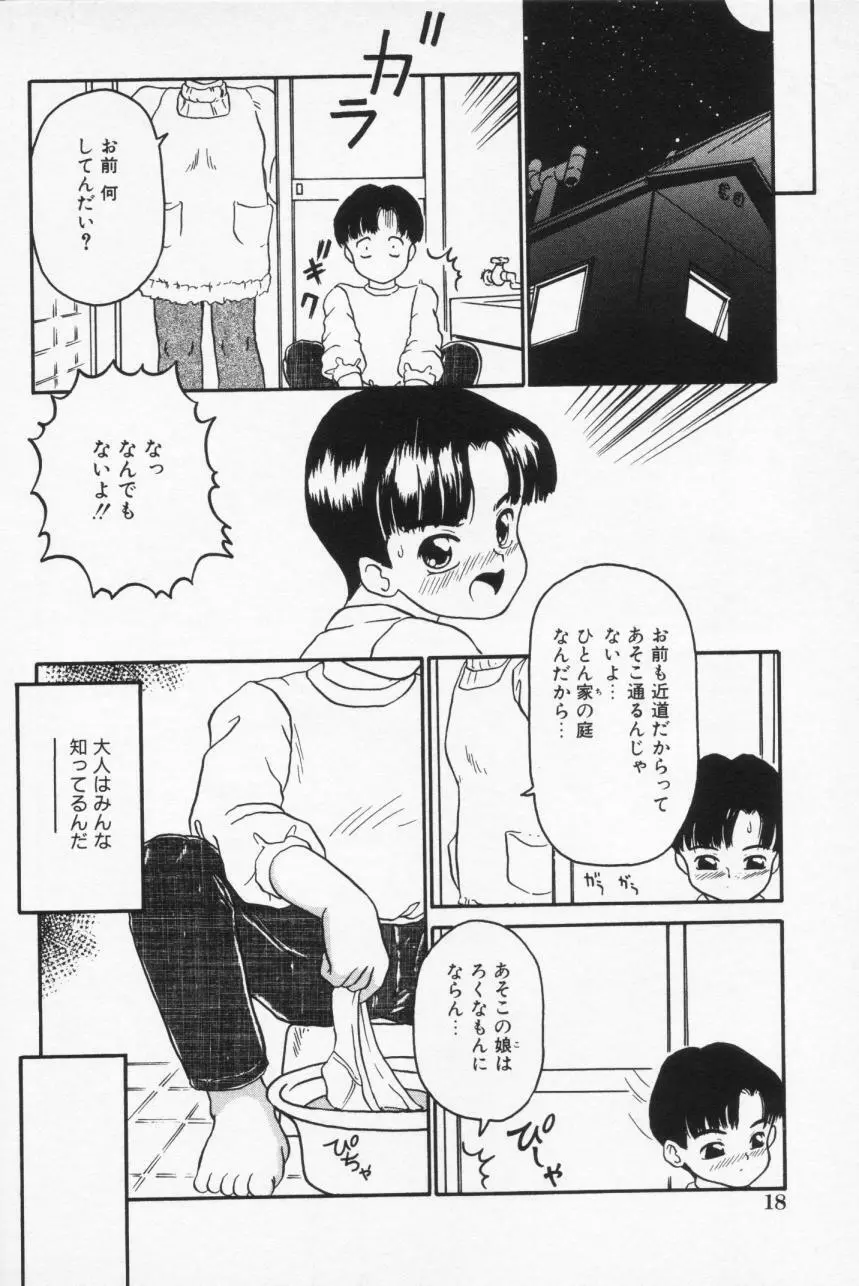 Inran Futago Shimai 18ページ