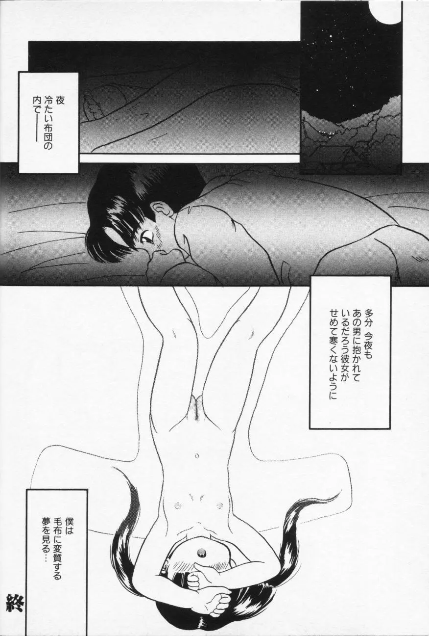 Inran Futago Shimai 26ページ