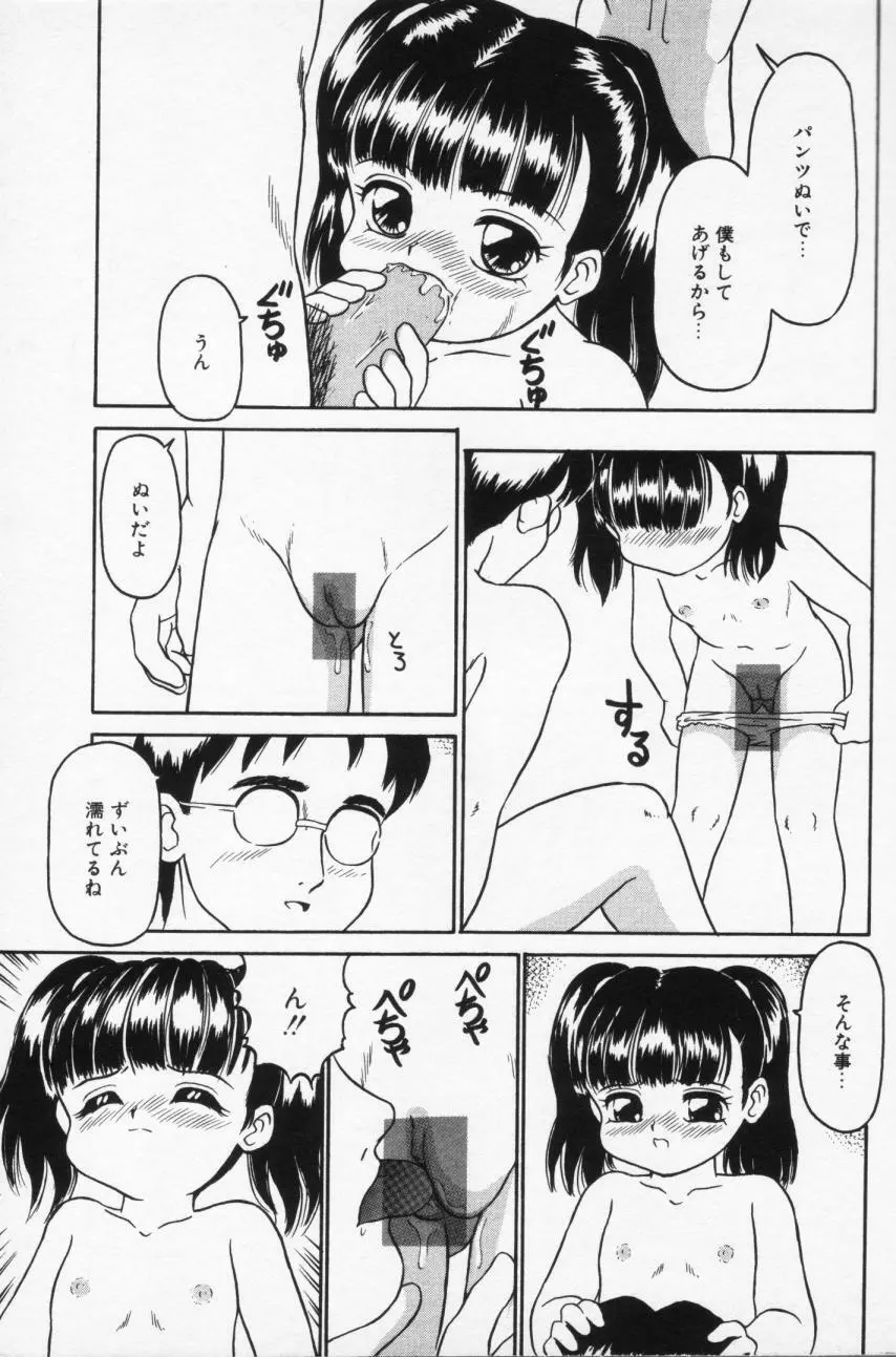 Inran Futago Shimai 33ページ