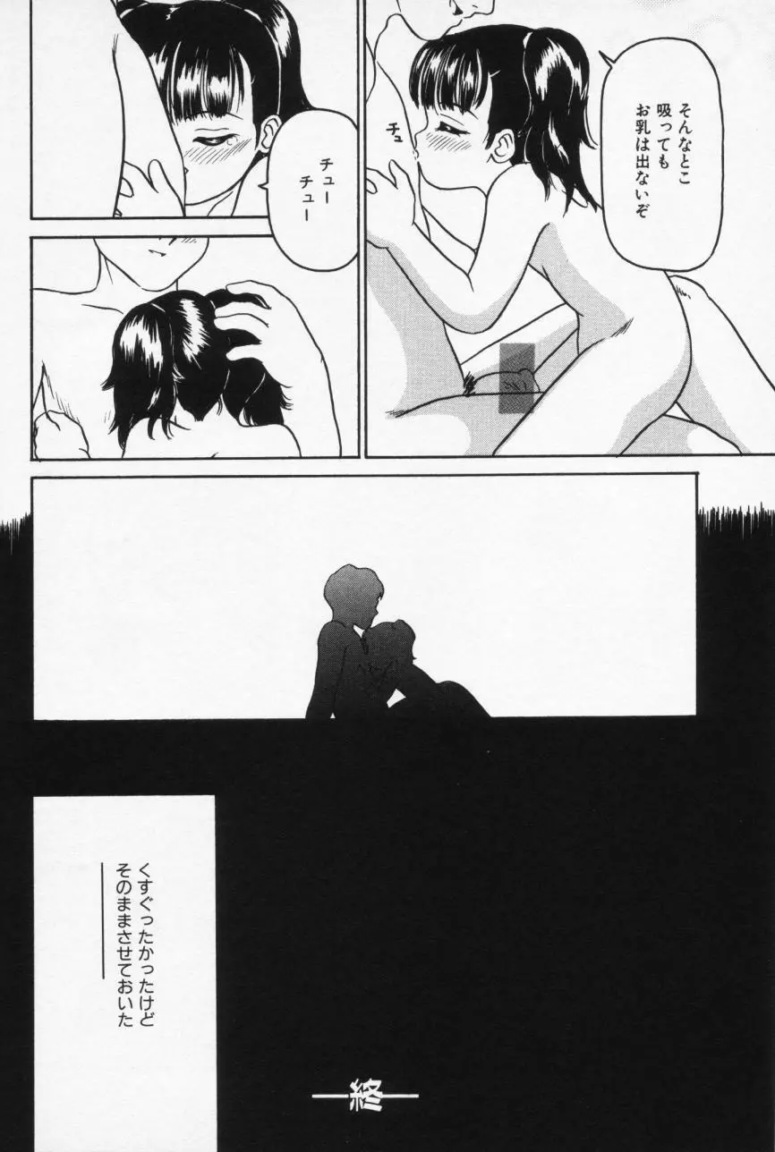 Inran Futago Shimai 38ページ