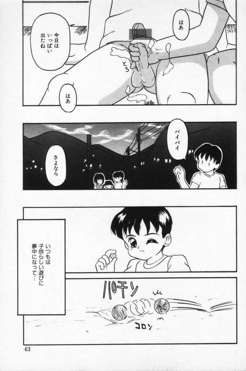 Inran Futago Shimai 43ページ