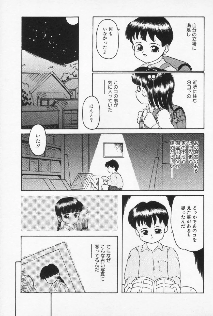Inran Futago Shimai 5ページ