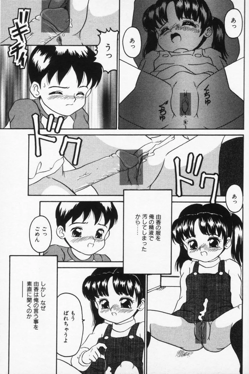 Inran Futago Shimai 53ページ