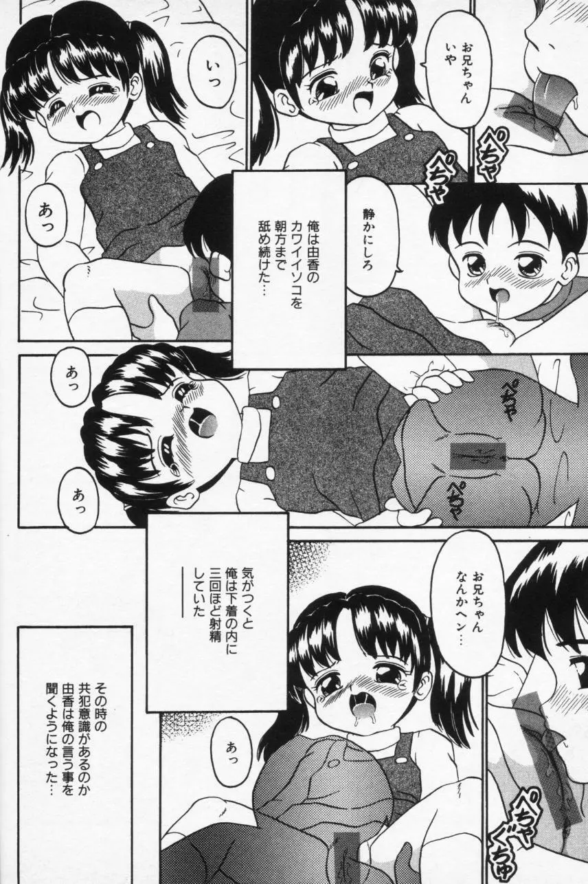 Inran Futago Shimai 56ページ
