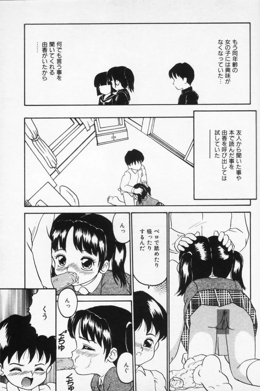 Inran Futago Shimai 57ページ