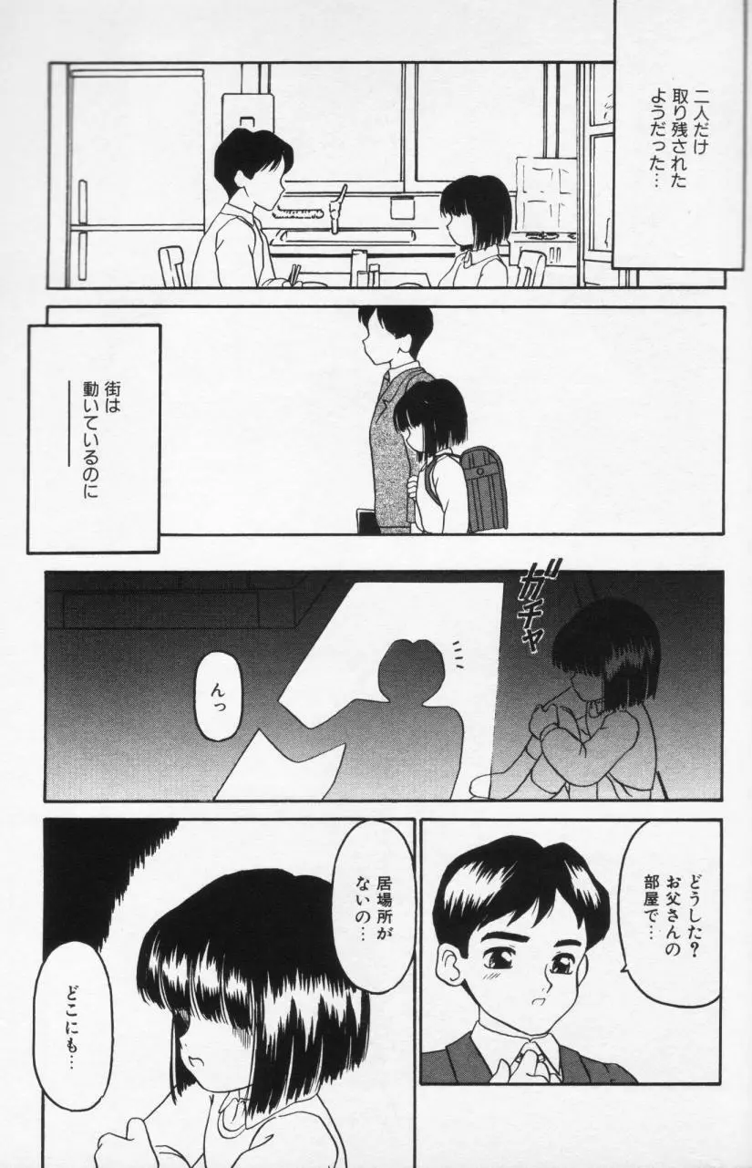 Inran Futago Shimai 67ページ