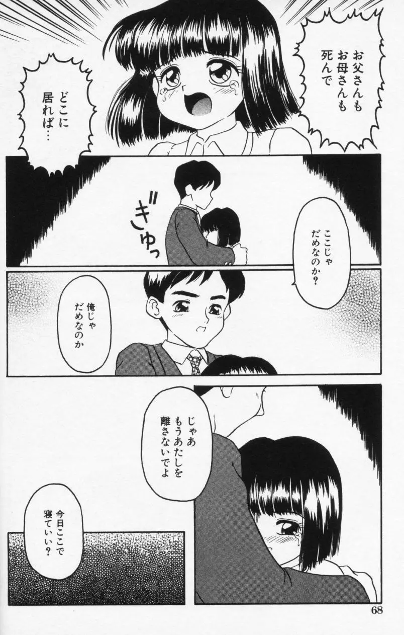 Inran Futago Shimai 68ページ