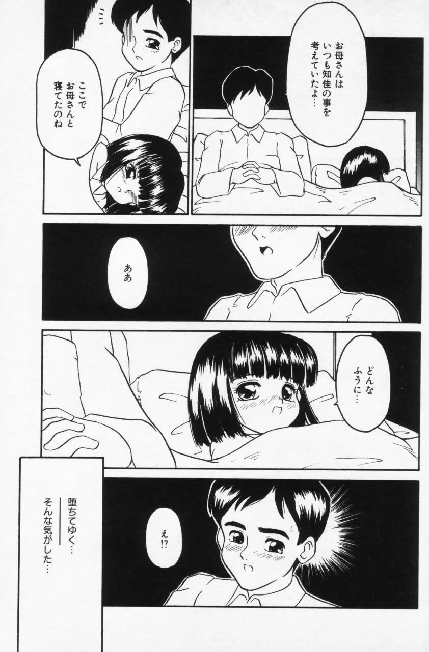 Inran Futago Shimai 69ページ